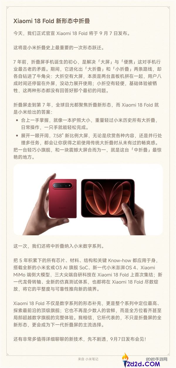 小米18 Fold:卢伟冰解读小米折叠手机史上重要形状跃迁