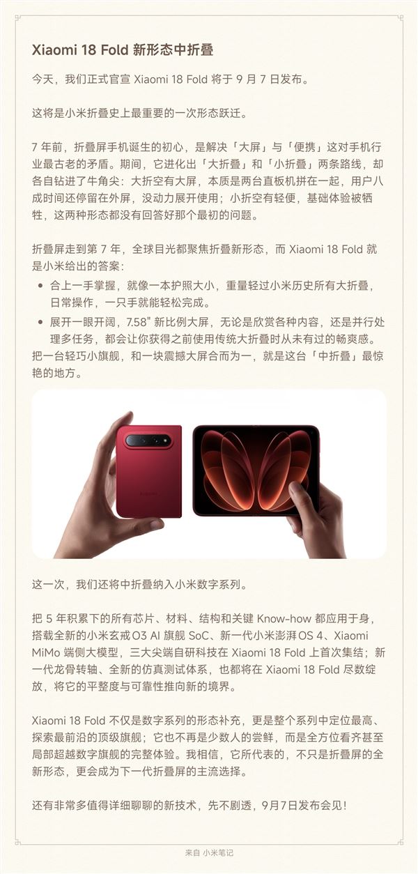 小米18 Fold:卢伟冰解读小米折叠手机史上重要形状跃迁