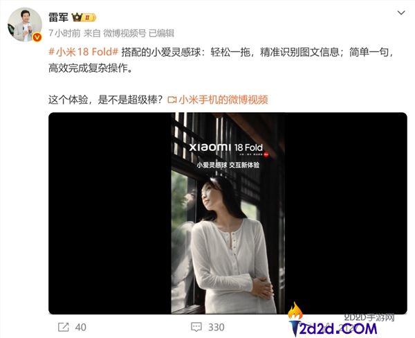小米18 Fold搭载小爱灵感球,雷军称其图文识别功能超强!