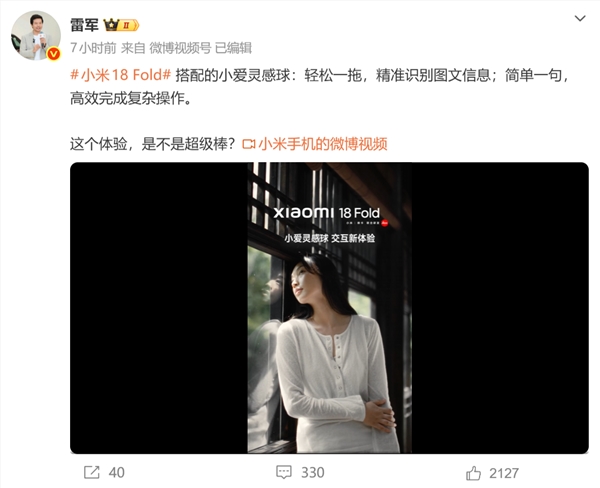 小米18 Fold搭载小爱灵感球,雷军称其图文识别功能超强!