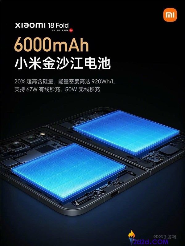 小米18 Fold创新电池叠片工艺,搭载6000mAh金沙江电池技术