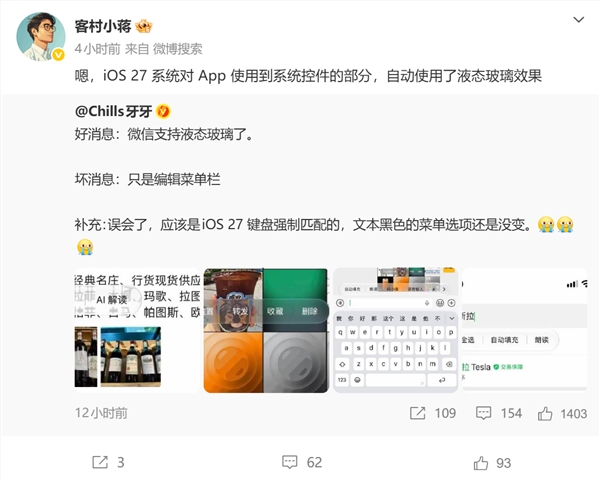 微信液态玻璃效果引发热议,iOS 27系统控件揭秘原因