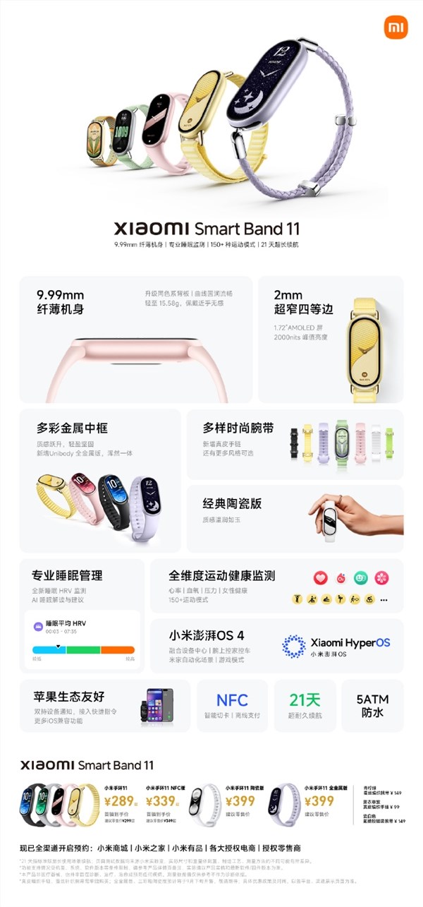 小米手环11预定开启,仅需289元,首发磅礴OS 4,专为苹果用户设计