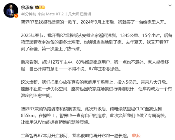 余承东宣布全新智界R7本月预订开启,855km续航+5亿元八大升级亮点