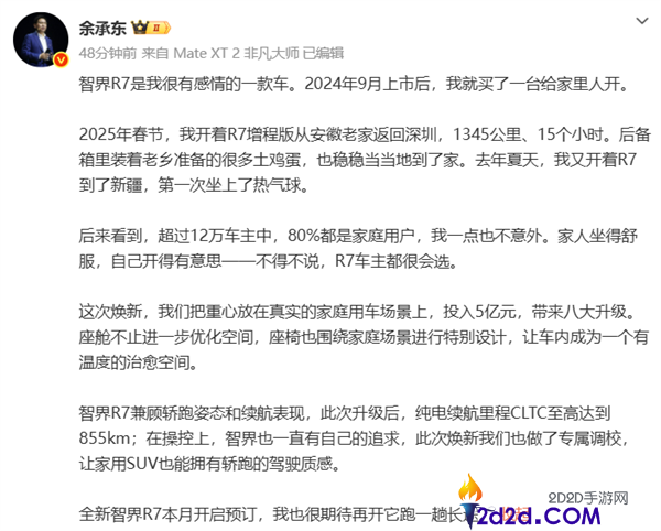 余承东宣布全新智界R7本月预订开启,855km续航+5亿元八大升级亮点