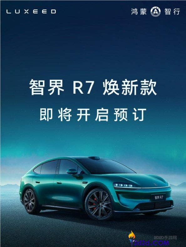 余承东宣布全新智界R7本月预订开启,855km续航+5亿元八大升级亮点