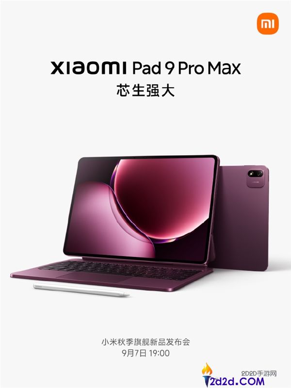小米平板9 Pro Max首发玄戒O3,13.3英寸大屏适配PC级应用外观揭秘