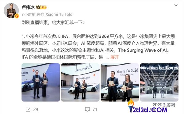 小米汽车卢伟冰完成首批8家欧洲经销商签约,车型将赴瑞典、德国等国测试