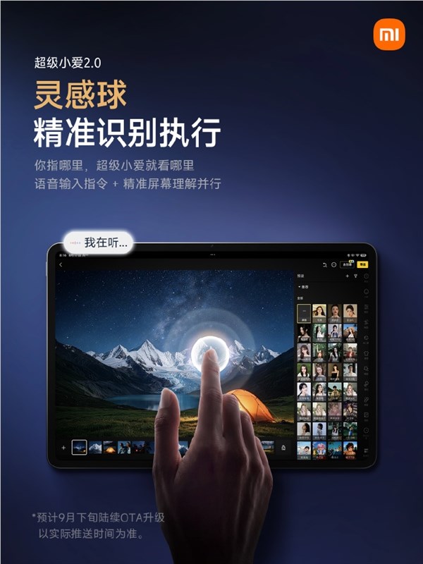 小米灵感球:平板AI新玩法,手指导超等小爱助手