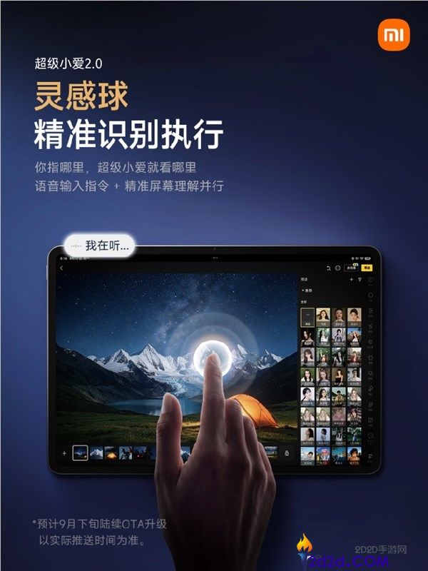 小米灵感球:平板AI新玩法,手指导超等小爱助手