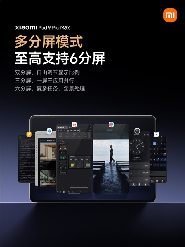 小米平板9 Pro Max发布:磅礴OS 4支持多分屏,一屏可运行6个应用