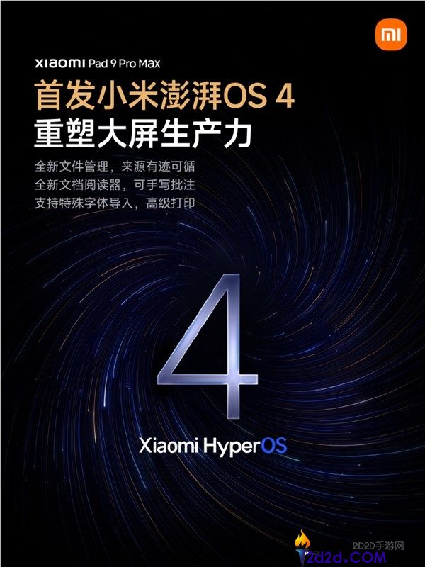 小米平板9 Pro Max发布:磅礴OS 4支持多分屏,一屏可运行6个应用