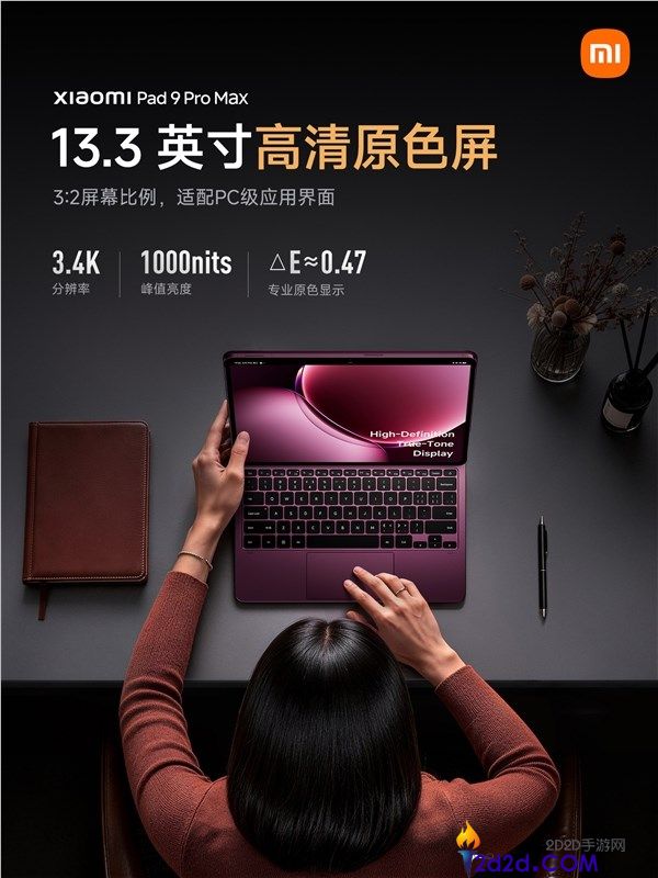 小米平板9 Pro Max:全功能Type-C直连,秒变显示器与游戏大屏