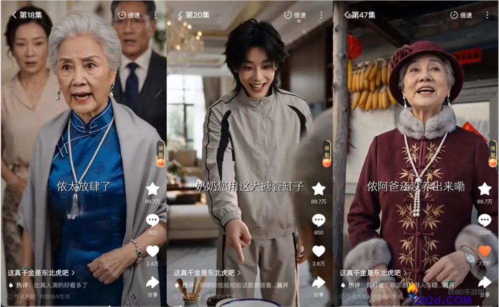河南话AI短剧热潮:红果保藏数突破2730万!