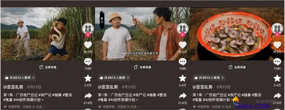 河南话AI短剧热潮:红果保藏数突破2730万!