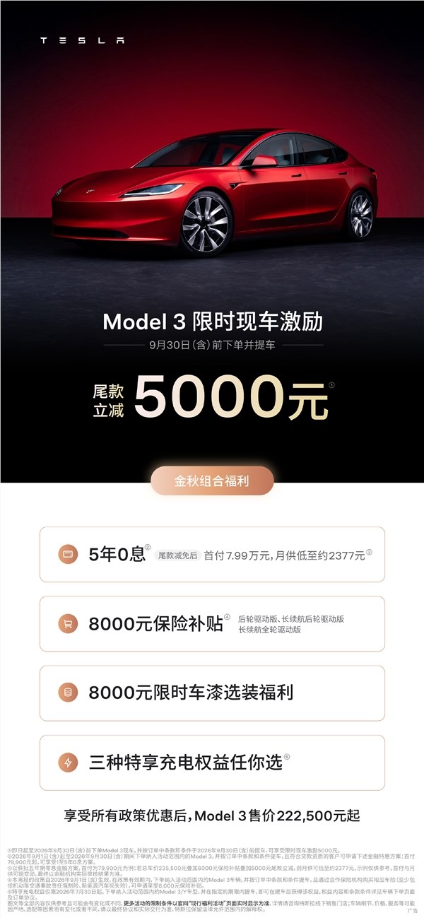 特斯拉Model Y降价10000元,购车新优惠来袭!