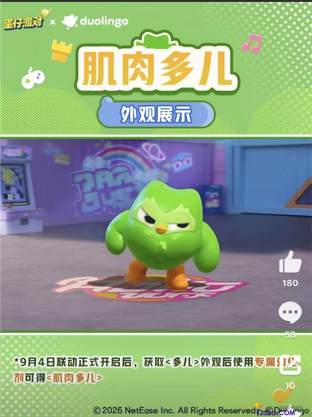 多邻国如何成为联名顶流的原因分析