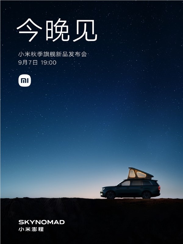 小米澎程N90 Max升顶帐篷款官宣,雷军亲测头像笑容灿烂!今晚见!