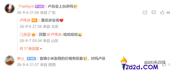 小米18 Fold旗舰手机今晚发布,卢伟冰与雷军分享精彩亮点