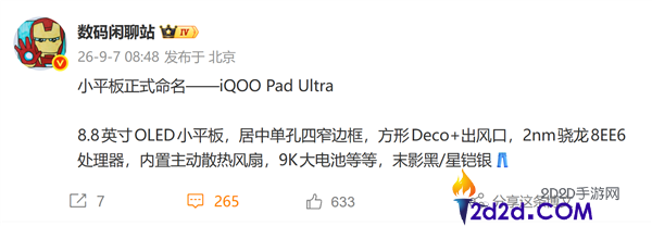 iQOO Pad Ultra首发第六代骁龙8超等至尊版,8.8英寸机能小钢炮揭秘