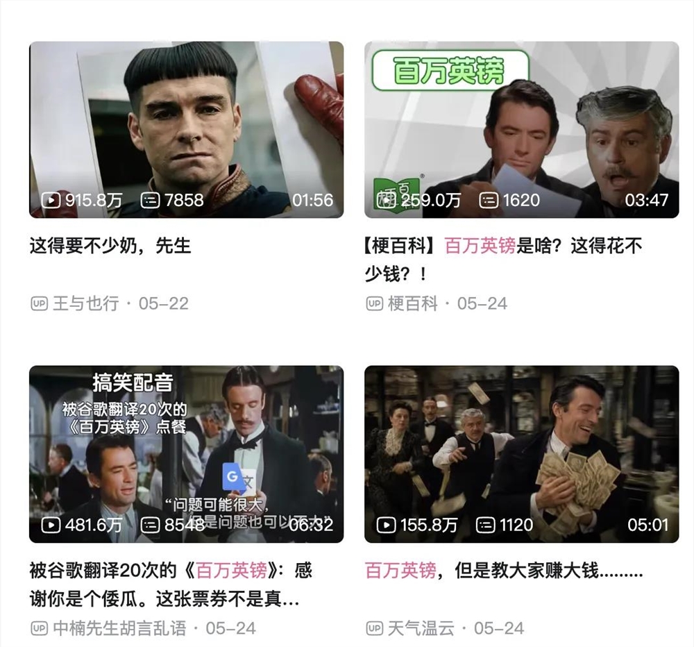 《百万英镑》二次创作全网播放近10亿,AI助力鬼畜区取得巨大成功