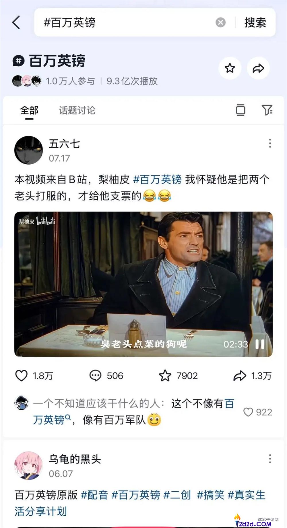 《百万英镑》二次创作全网播放近10亿,AI助力鬼畜区取得巨大成功