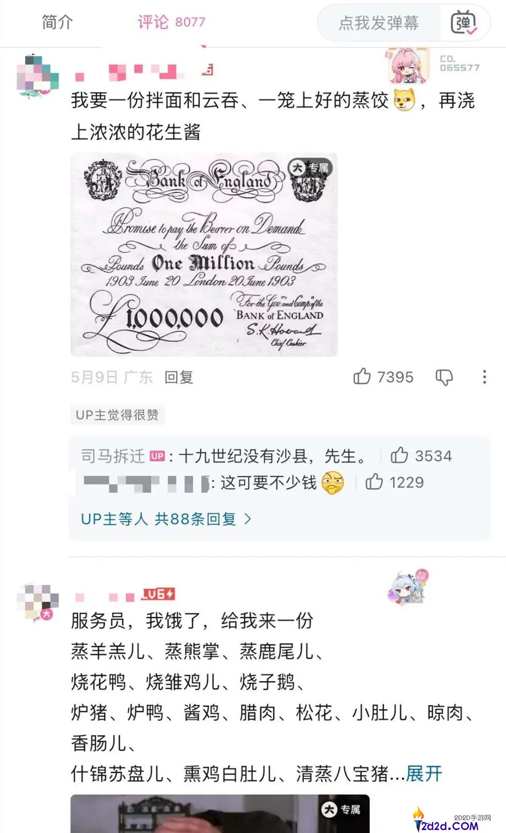《百万英镑》二次创作全网播放近10亿,AI助力鬼畜区取得巨大成功