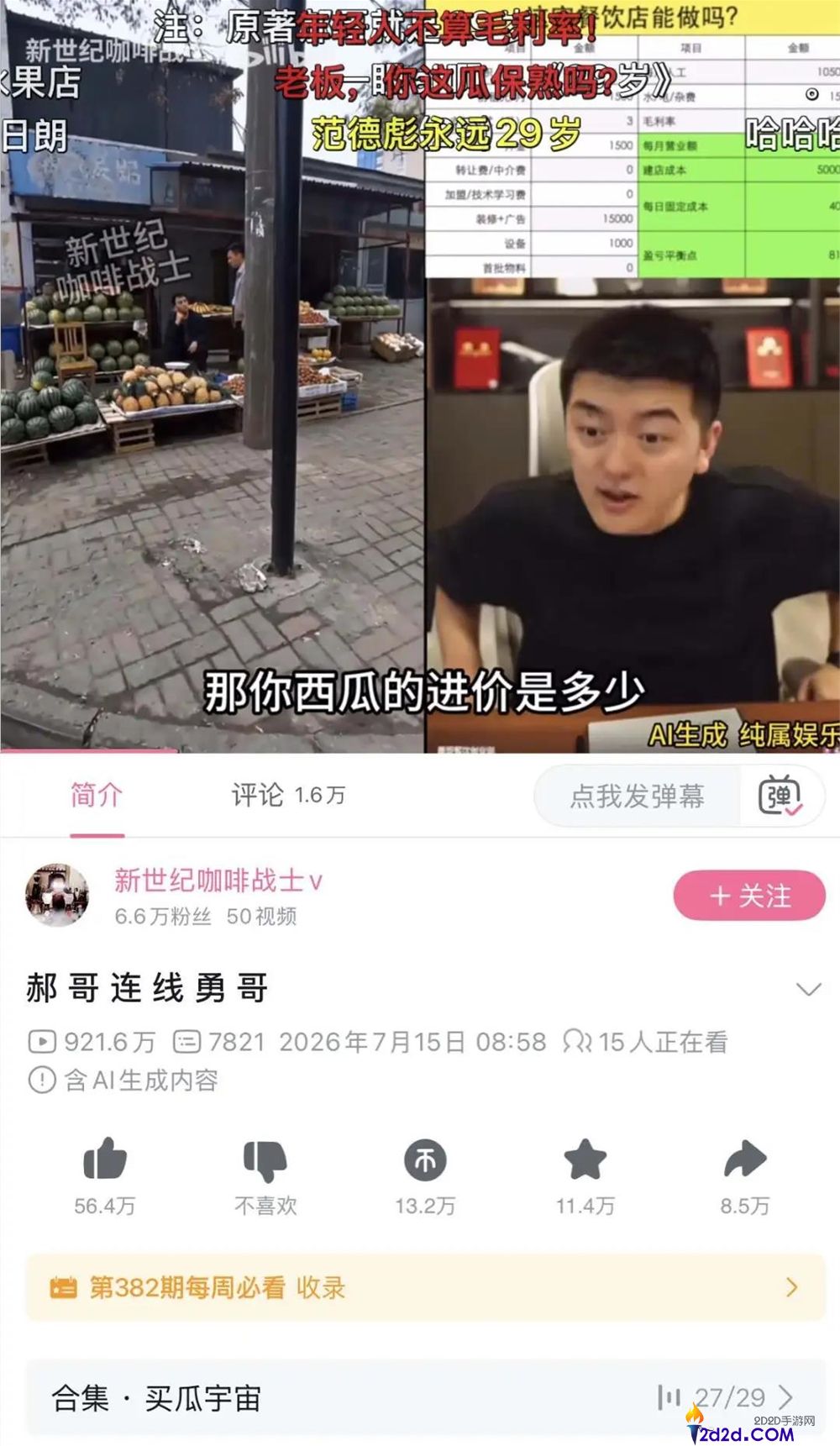 《百万英镑》二次创作全网播放近10亿,AI助力鬼畜区取得巨大成功