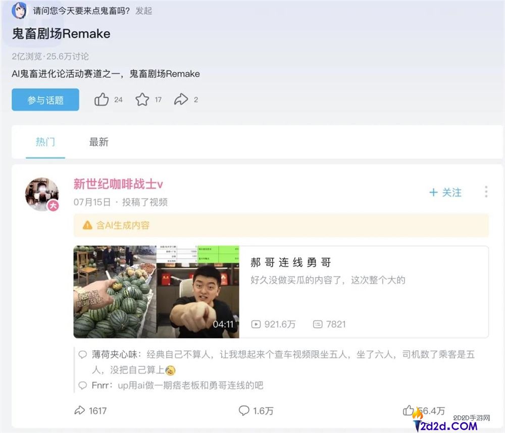 《百万英镑》二次创作全网播放近10亿,AI助力鬼畜区取得巨大成功