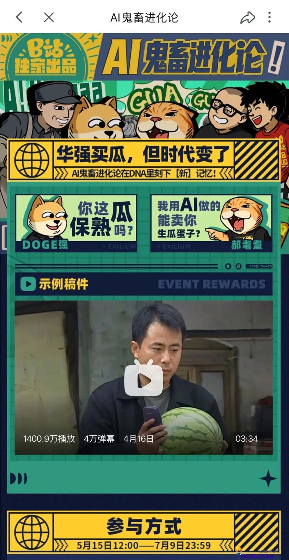 《百万英镑》二次创作全网播放近10亿,AI助力鬼畜区取得巨大成功