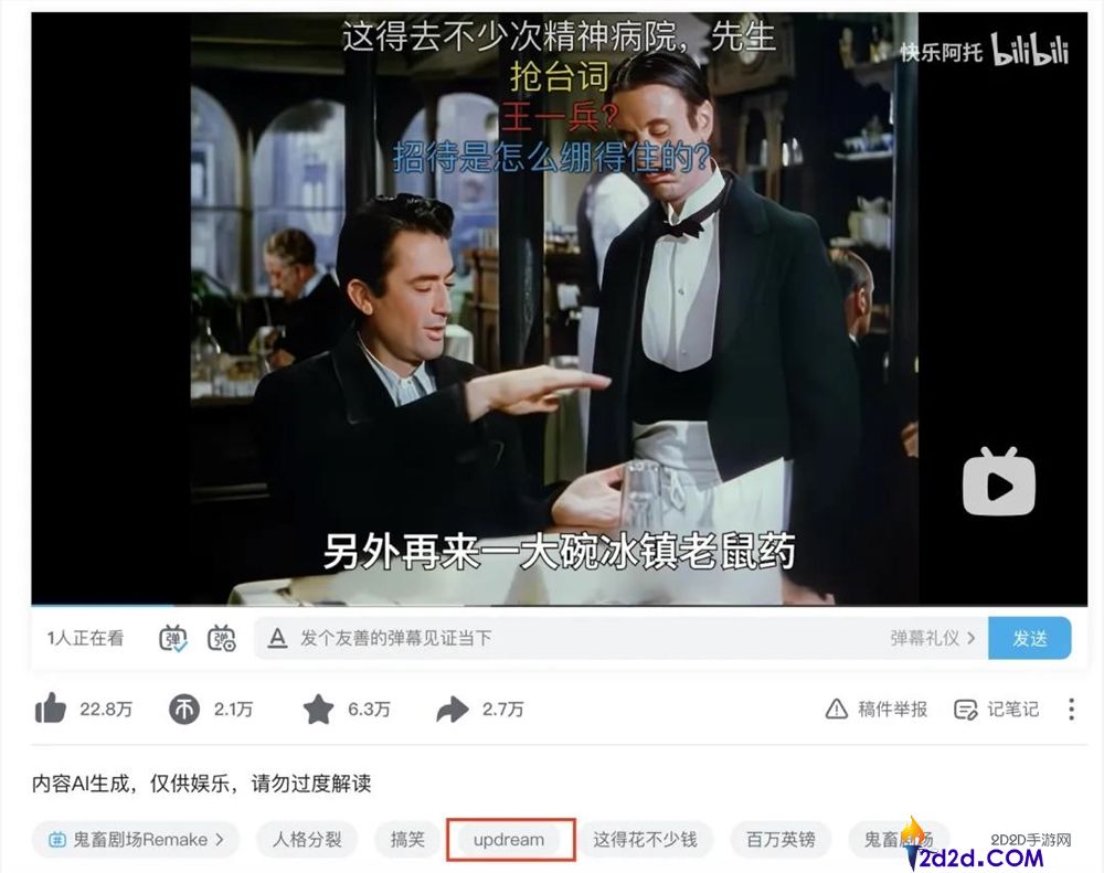 《百万英镑》二次创作全网播放近10亿,AI助力鬼畜区取得巨大成功