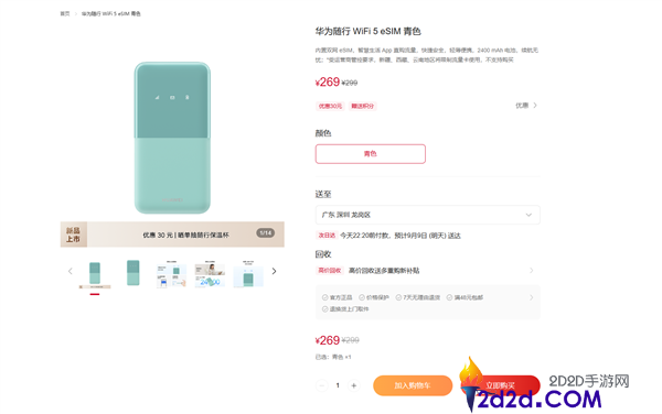 269元华为随行WiFi 5 eSIM发布:免插卡、移动联通双网自动切换功能解析