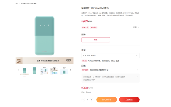 269元华为随行WiFi 5 eSIM发布:免插卡、移动联通双网自动切换功能解析
