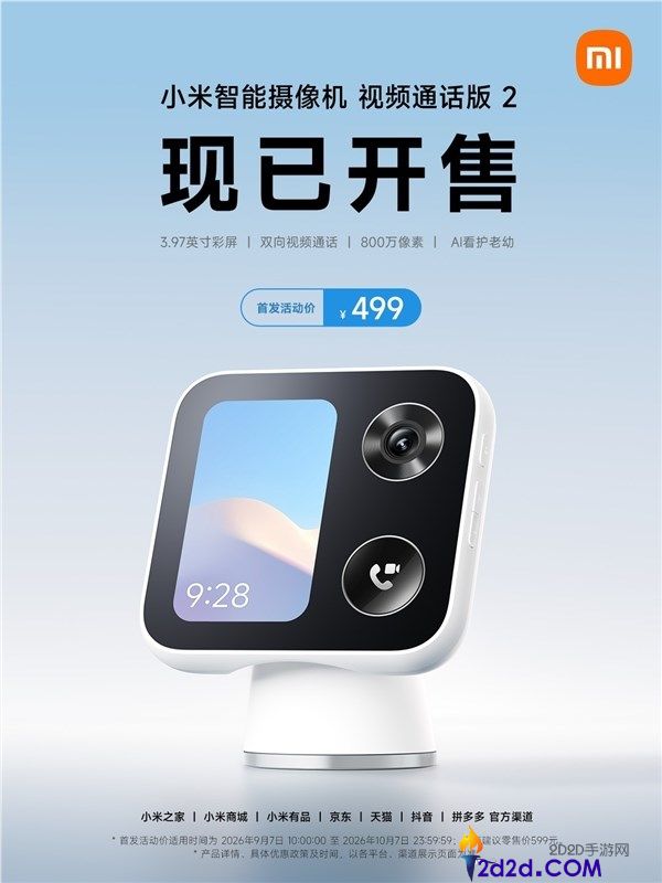 499元小米智能摄像机视频通话版2开售,支持4K画质与一键通话功能