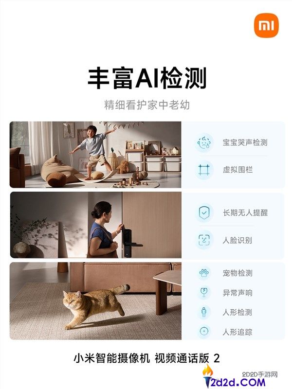 499元小米智能摄像机视频通话版2开售,支持4K画质与一键通话功能