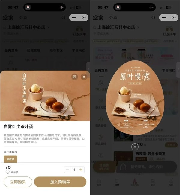 霸王茶姬首次推出茶叶蛋,5元一枚限量发售仅在上海