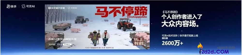 快手加码AIGC:2.8亿人花费与三大设计支持解析