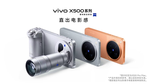 vivo X500系列正式发布,9月21日亮相,摄影视频性能将领跑市场