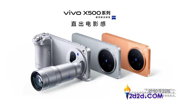 vivo X500系列正式发布,9月21日亮相,摄影视频性能将领跑市场