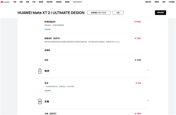 华为Mate XT 2维修价格公布:1TB版主板高达9299元