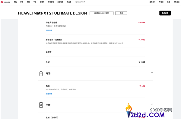 华为Mate XT 2维修价格公布:1TB版主板高达9299元