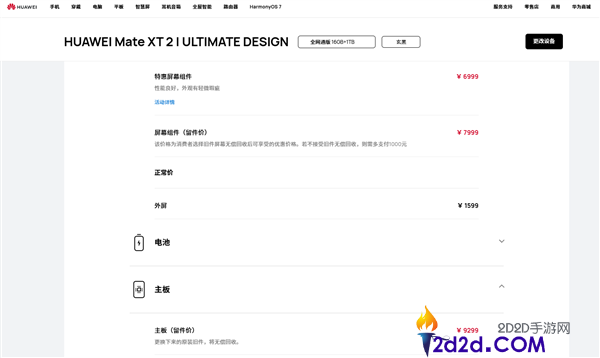 华为Mate XT 2维修价格公布:1TB版主板高达9299元
