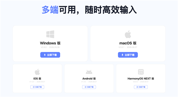 豆包输入法Windows版上线:语音输入与跨设备互传功能亮相