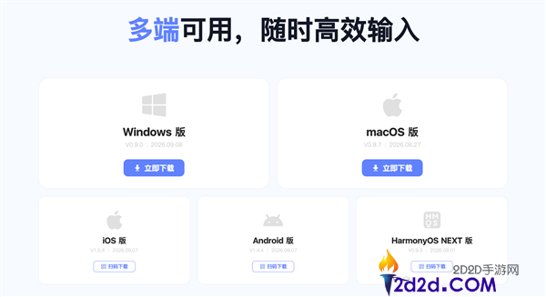 豆包输入法Windows版上线:语音输入与跨设备互传功能亮相