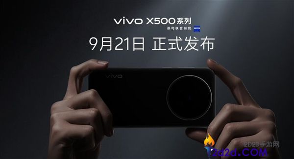 vivo X500系列定档9月21日:摄影引领潮流 视频独具特色