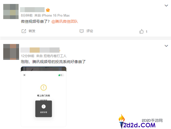 微信视频号崩溃事件:微信团队道歉并全力恢复服务