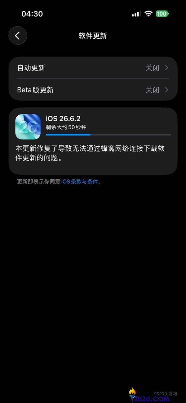 苹果发布iOS 26.6.2正式版:修复蜂窝网络更新软件的Bug