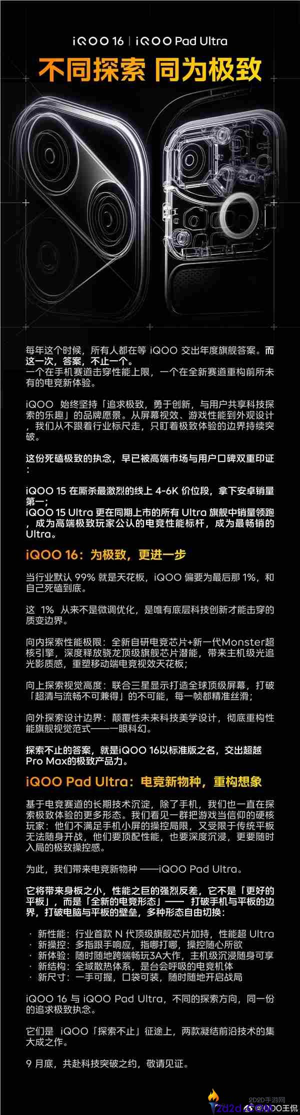 iQOO Pad Ultra正式发布:8.8英寸风冷游戏平板,性能强劲!