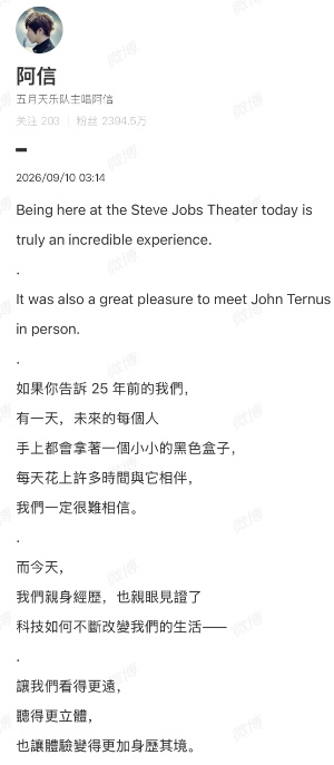 阿信穿水果西装出席苹果晚宴,与新CEO特努斯合影并点评苹果发布会