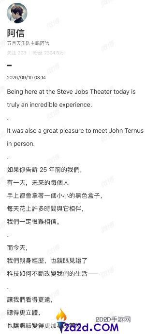 阿信穿水果西装出席苹果晚宴,与新CEO特努斯合影并点评苹果发布会
